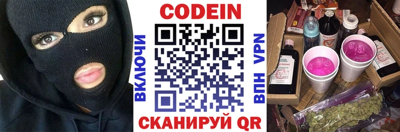 Кодеин напиток Lean (лин)  Нефтеюганск 